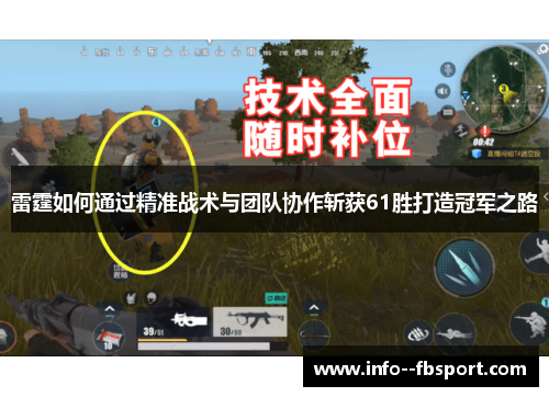雷霆如何通过精准战术与团队协作斩获61胜打造冠军之路 雷霆如何通过精准战术与团队协作斩获61胜打造冠军之路
