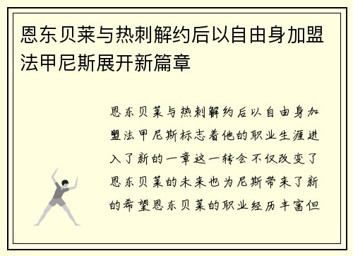 恩东贝莱与热刺解约后以自由身加盟法甲尼斯展开新篇章 恩东贝莱与热刺解约后以自由身加盟法甲尼斯展开新篇章