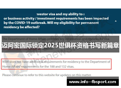 迈阿密国际锁定2025世俱杯资格书写新篇章