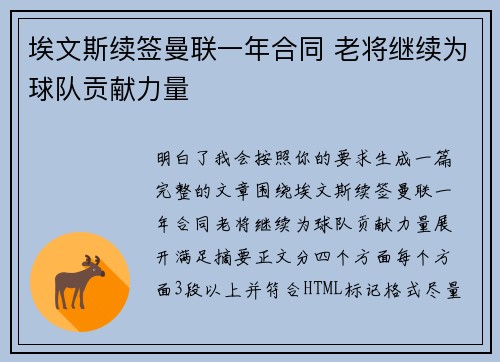 埃文斯续签曼联一年合同 老将继续为球队贡献力量 埃文斯续签曼联一年合同 老将继续为球队贡献力量