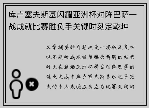 库卢塞夫斯基闪耀亚洲杯对阵巴萨一战成就比赛胜负手关键时刻定乾坤 库卢塞夫斯基闪耀亚洲杯对阵巴萨一战成就比赛胜负手关键时刻定乾坤