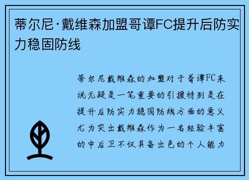 蒂尔尼·戴维森加盟哥谭FC提升后防实力稳固防线 蒂尔尼·戴维森加盟哥谭FC提升后防实力稳固防线