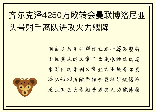 齐尔克泽4250万欧转会曼联博洛尼亚头号射手离队进攻火力骤降 齐尔克泽4250万欧转会曼联博洛尼亚头号射手离队进攻火力骤降