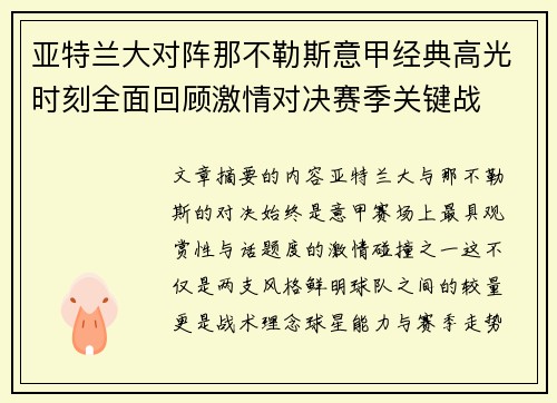 亚特兰大对阵那不勒斯意甲经典高光时刻全面回顾激情对决赛季关键战 亚特兰大对阵那不勒斯意甲经典高光时刻全面回顾激情对决赛季关键战