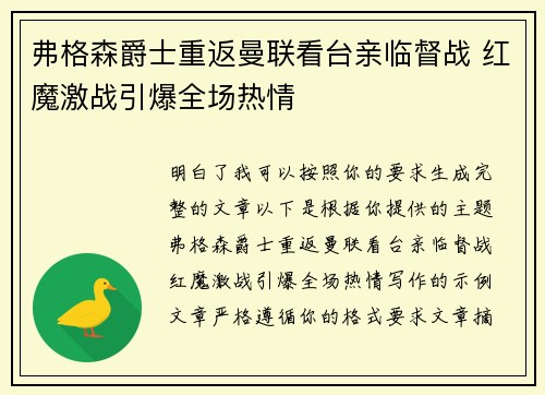 弗格森爵士重返曼联看台亲临督战 红魔激战引爆全场热情