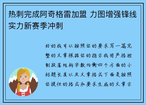热刺完成阿奇格雷加盟 力图增强锋线实力新赛季冲刺